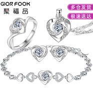 聚福品套裝銀項鏈女銀手鏈戒指耳釘心形520情人節禮物送女友送老婆 四件套多倉發(fā)貨—極速送達  項鏈+手鏈+耳釘+戒指