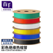 首千（SHOCHAN）彩色熱縮管 防水絕緣套管保護(hù)修復(fù)線路鏈接管 直徑5mm 5米裝 SQ-HSC-5