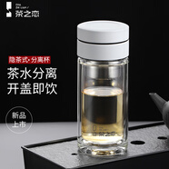 茶之戀隱茶式泡茶杯男女隔熱透明玻璃杯家用辦公水杯茶水分離杯生日禮物 【象牙白】320ml