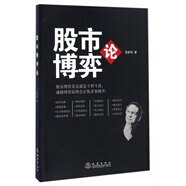 股市博弈論