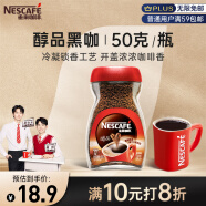 雀巢（Nestle）醇品速溶美式黑咖啡粉0糖0脂*运动健身燃减瓶装50g黄凯胡明昊推荐