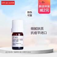 達(dá)爾膚杏仁酸8%溫和煥膚調(diào)理精華液水楊酸祛痘去粉刺閉口 杏仁酸8% 5ml