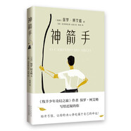神箭手 《牧羊少年奇幻之旅》作者暌違五年新作 致迷茫中仍想追夢的你