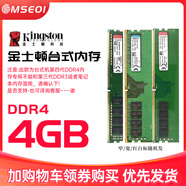 Kingston金士頓8g 1600 4g 16Gb 2666臺式機3/4代DDR3/4內(nèi)存條95新 四代金士頓4G-2133 DDR4【三年質(zhì)?！?
                                         title=