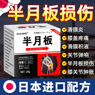 通用膝蓋疼痛關(guān)節積液半月板損傷進(jìn)口藥膏貼重度半月板撕裂滑膜炎 半月板[日本進(jìn)口原料 單盒裝