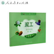 幼兒趣味手工 泥工 水果蔬菜