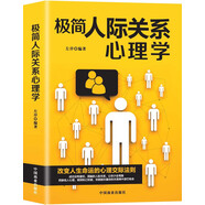 極簡人際關(guān)系心理學(xué)