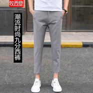 牧西登九分免燙西褲男春夏款修身小腳褲正裝潮垂墜感男生9分工作休閑 淺灰色 29 （腰圍2尺2）