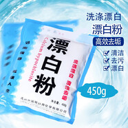 潔茜450g漂白粉 家用漂白衣物賓館酒店洗衣房白床單被套殺菌專(zhuān)用漂白 450g 2袋 新款漂白粉