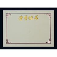 九鹿美兮榮譽證書內(nèi)頁芯 加厚燙金50張證書內(nèi)芯紙 A4 可打印 米格榮譽證書芯 A4  (21*29.5cm)50張