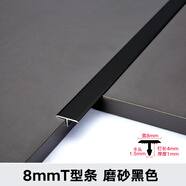 麥克里地板壓條T型收邊條扣條收口條鋁合金木地板門(mén)檻過(guò)門(mén)條金屬裝飾條 8mm平釘磨砂黑色 2.7米/根