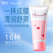 娜麗絲防曬霜50g臉部隔離通用 Parasola茗妃語(yǔ)清爽防曬乳SPF5 亮膚防曬霜50g