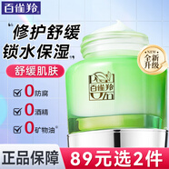 百雀羚（PECHOIN）面霜 水嫩倍現(xiàn)保濕特潤霜 舒緩補水保濕鎖水修護精華霜護膚品女 保濕修護特潤霜50g【單瓶裝】