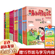 【新華正版】胡小鬧日記 樂(lè )多多 上學(xué)記 浙江少年兒童出版社 【34冊套裝】