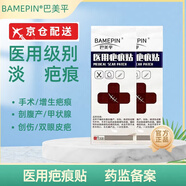 巴美平疤痕貼祛除雙眼皮疤剖腹產(chǎn)疤手術(shù)疤燙傷疤痕修護 2盒裝輕度療程痘印痘疤色素沉淀