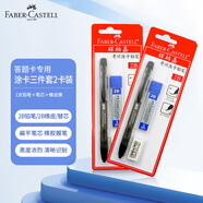 輝柏嘉（Faber-castell）考試專用涂卡鉛筆2B自動鉛筆搭配橡皮筆芯1327 2卡裝