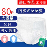 嘉添嘉福成人拉拉褲老年人大號紙尿褲尿不濕加厚內褲型拉拉褲男女高腰 【囤貨降價(jià) 加厚】中碼M80片