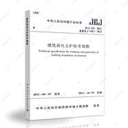 建工社JGJ 120-2012建筑基坑支護(hù)技術(shù)規(guī)程 工程標(biāo)準(zhǔn)規(guī)范 1511221843