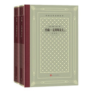 約翰-克利斯朵夫（精裝 網(wǎng)格本 人文社外國文學(xué)名著(zhù)叢書(shū)）人民文學(xué)出版社