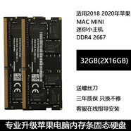 適用2018 2020年Mac mini蘋果迷你主機內(nèi)存條DDR4 2667 32GB (2個16GB) DDR4 2667