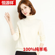 恒源祥羊毛衫女新款秋冬修身套頭半高圓領(lǐng)針織衫打底毛衣女 兩翻領(lǐng) 米白 M 160