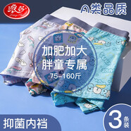浪莎（LangSha）青少年內(nèi)褲男童棉質(zhì)平角褲透氣抑菌中大童胖童加肥加大碼男孩褲衩