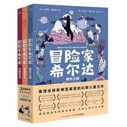 冒險(xiǎn)家希爾達(dá)第1輯套裝全3冊(cè) 藍(lán)發(fā)女孩幻想兒童文學(xué)小說(shuō)奇幻冒險(xiǎn)題材故事小學(xué)生一二三四五六年級(jí)暑期課外閱讀書(shū)籍