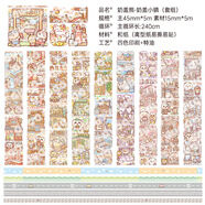 日美新小麻薯膠帶分裝整卷真心話大冒險(xiǎn)手帳和紙貼紙西游記小學(xué)魔幻二十四節(jié)氣白雪公主玫瑰公主 奶蓋熊-奶蓋小鎮(zhèn)分裝長240cm