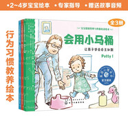 2-4歲 寶貝我能行（套裝3冊 自主如廁/接納家庭新成員/培養(yǎng)時間觀念）—美國心理學會寶寶情緒管理與性格培養(yǎng)繪本 第2輯（入園準備 如廁訓練 規(guī)則意識 共情陪伴 安全感 閱讀習慣養(yǎng)成）