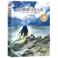 【現(xiàn)貨正版】紅蠟燭與美人魚/小川未明兒童文學(xué)經(jīng)典 張祖慶推薦暑假寒假閱讀 四年級課外書