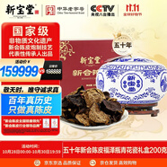 嶺南新寶堂五十年新會陳皮福澤瓶青花瓷禮盒200克