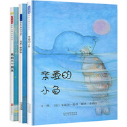 親愛(ài)的小魚(yú)+月亮你好嗎+我的三個(gè)朋友（套裝全3冊）  國際繪本大師安德烈.德昂暢銷(xiāo)繪本系列3-6歲（啟發(fā)出品）