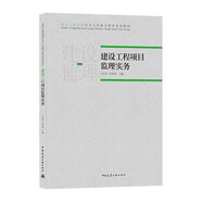 建設(shè)工程項(xiàng)目監(jiān)理實(shí)務(wù)