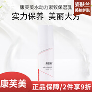 康芙美（Covomer）乳液補(bǔ)水保濕修護(hù)男女面部護(hù)膚品【真品保障】 水動力緊致保濕乳120ml