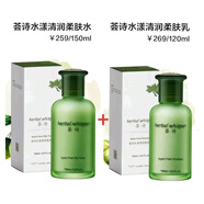 薈詩草本滋養(yǎng)水漾套裝補水保濕乳精華修護霜【送小樣】 1水+1乳