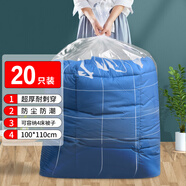 京惠思創(chuàng  )整理袋特大透明塑料防塵打包搬家被子收納袋 白色100*110cm20只裝