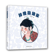 胖嫂回娘家