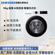 三星（SAMSUNG）【官翻機】10公斤AI神5系滾筒洗衣機全自動(dòng)超薄大容量變頻電機一級能效蒸汽除菌筒自潔洗衣機 10公斤 月光白 WW10DG5U24AWSC