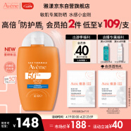 雅漾（Avene）倍护水润防晒乳50mlSPF50+户外身体高倍控油隔离清透防水防汗敏肌