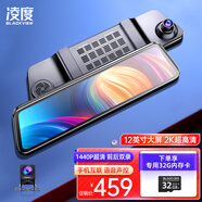 凌度HS996X行車記錄儀12英寸觸屏2K高清前后雙錄倒車影像流媒體后視鏡