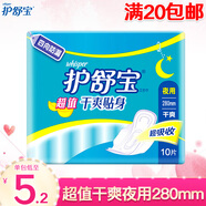 護舒寶（whisper）夜用衛(wèi)生巾超值棉柔貼身干爽網(wǎng)面280mm姨媽巾量多整箱批發(fā) 超值干爽280mm10片