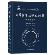 中华科学技术大词典·农业卷