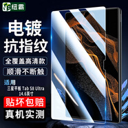 紐霸 適用三星平板GalaxyTab S8/S8+/S8Ultra鋼化膜平板高清防爆防摔玻璃保護膜 【三星S8Ultra 14.6英寸】高清膜1片裝