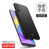 殼美仕 榮耀play4Pro手機(jī)殼磨砂4T/4Tpro保護(hù)套華為play3全包防摔硬殼男女超薄個(gè)性潮 榮耀play4T pro經(jīng)典黑【配鋼化膜】