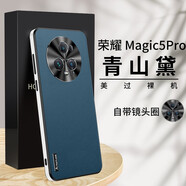 邁普利 榮耀magic5手機殼Pro防摔耐磨真素皮全包精孔金屬鏡頭圈輕薄高級感商務(wù)簡約男女士新款 MAGIC5PRO【青山黛】貼膜 金屬鏡頭