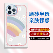 江銘 適用蘋(píng)果14pro手機殼14 pro手機保護套鏡頭全包軟殼磨砂半透明親膚手感好小清新彩繪防摔男女生款
