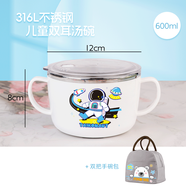 BEEDINGKA韓國湯碗小學(xué)生兒童304不銹鋼防防摔帶蓋餐具小學(xué)生雙耳碗吃飯碗 白太空人600ml+手拎包