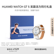 華為（HUAWEI）【吳磊活力同行禮盒】WATCH GT5+明星周邊小卡貼紙冰箱貼騎行飄帶運(yùn)動(dòng)跑步騎行健康監(jiān)測(cè)女表禮物