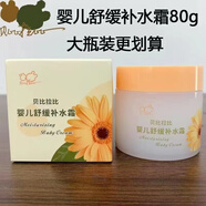 拉比嬰兒舒緩補(bǔ)水霜兒童面霜秋冬季寶寶滋潤霜擦臉保濕潤膚乳潤唇膏 舒緩補(bǔ)水霜大瓶80克(無香型