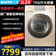 三洋（SANYO）帝度悅凈DG-F100570BHI全自動(dòng)變頻滾筒洗衣機烘干WIFI 10公斤直驅變頻洗烘一體機